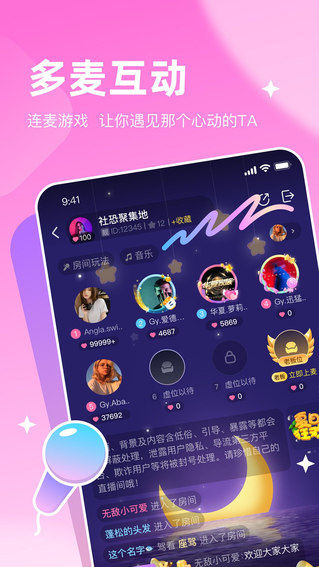 星遇派对app下载_星遇派对语音app官方版v2.0.0 运行截图3