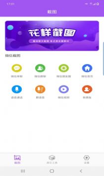 福源截图app下载_福源截图app手机版v5.4.6 运行截图2