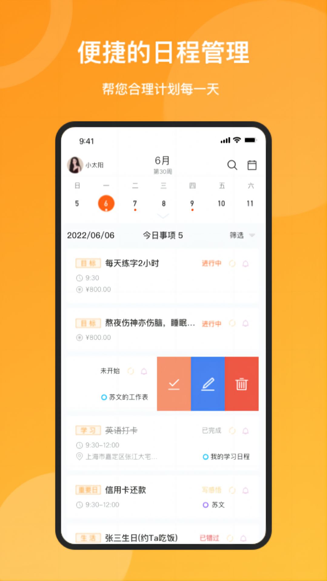 时间去哪了app下载_时间去哪了待办软件app官方版v1.0.0 运行截图1