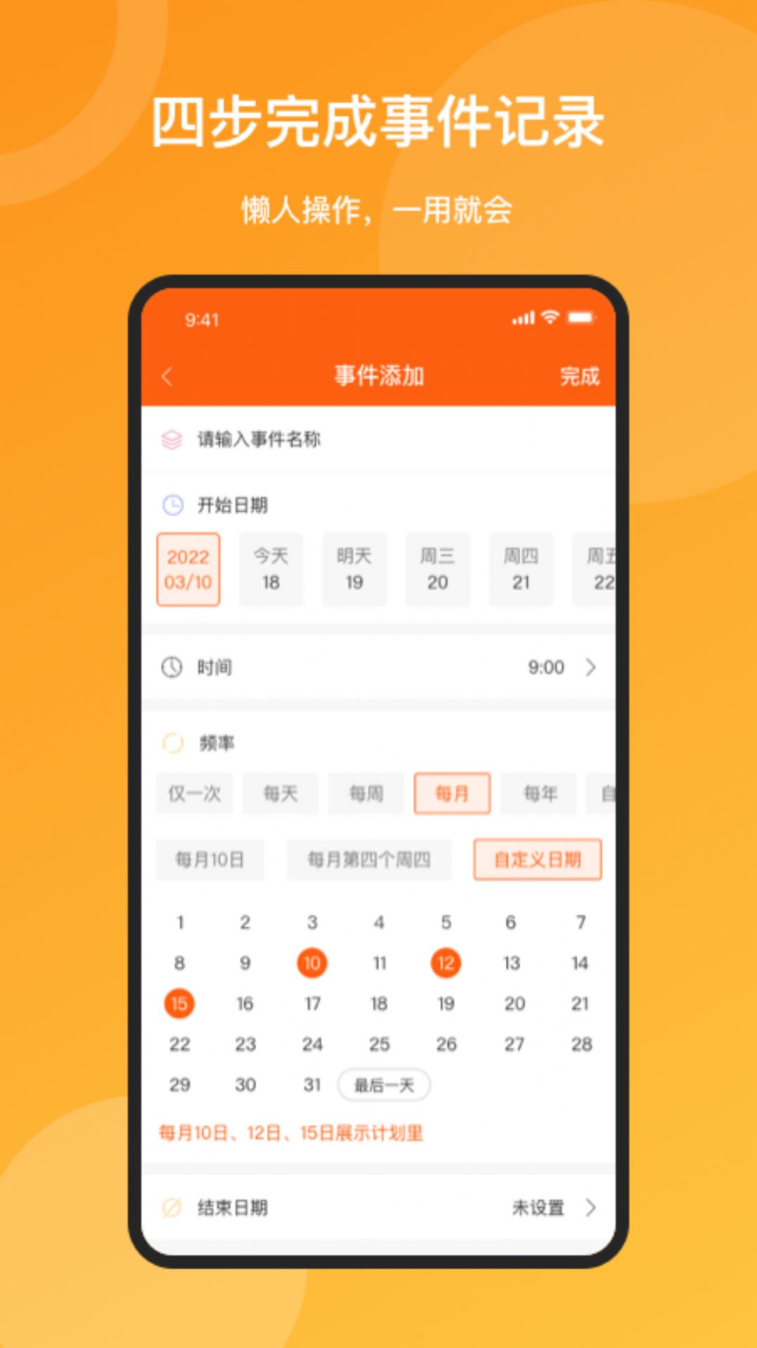 时间去哪了待办软件app官方版图片1