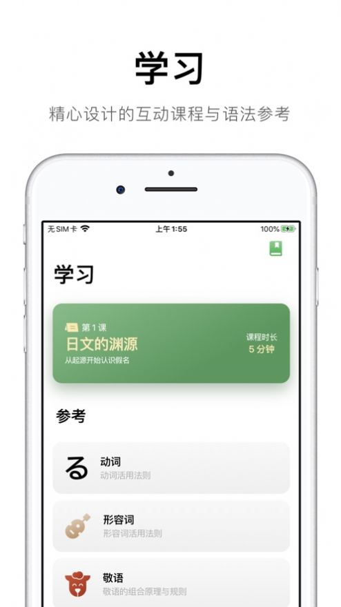 捧读app下载_捧读app手机版（日语学习）v1.2.8 运行截图2