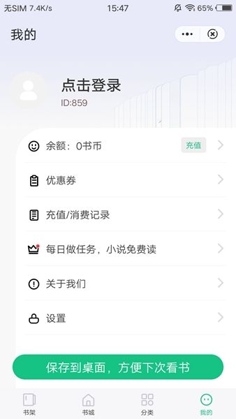文竹小说app-文竹小说手机版app（暂未上线）v1.0 运行截图1