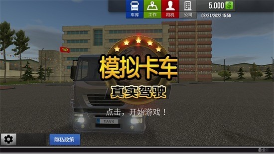 模拟卡车真实驾驶破解版中文下载-模拟卡车真实驾驶无限金币版下载v1.2.8 运行截图1