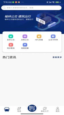 榆林公交app下载_榆林公交app官方版v1.0 运行截图3