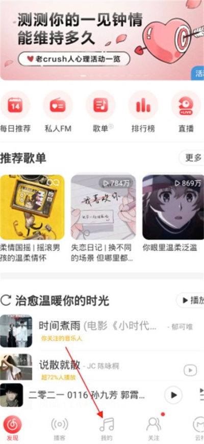 网易云音乐播客记录怎么查询[多图]