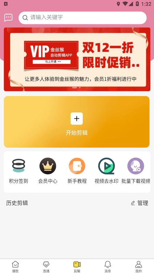 金丝猴剪辑app下载_金丝猴剪辑app安卓版下载v3.39 运行截图2