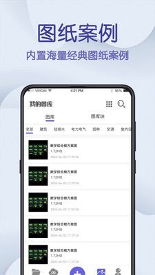 在线CAD手机看图app-在线CAD手机看图app软件（暂未上线）v3.0.0 运行截图1