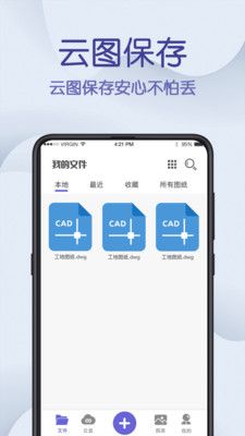 在线CAD手机看图app软件图片1