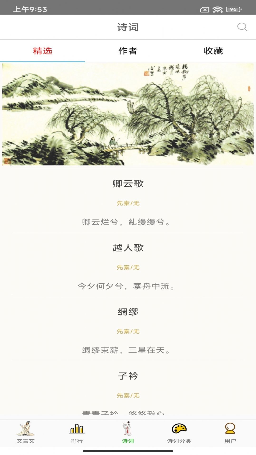 草堂诗词app下载_草堂诗词app手机版v2.2 运行截图3