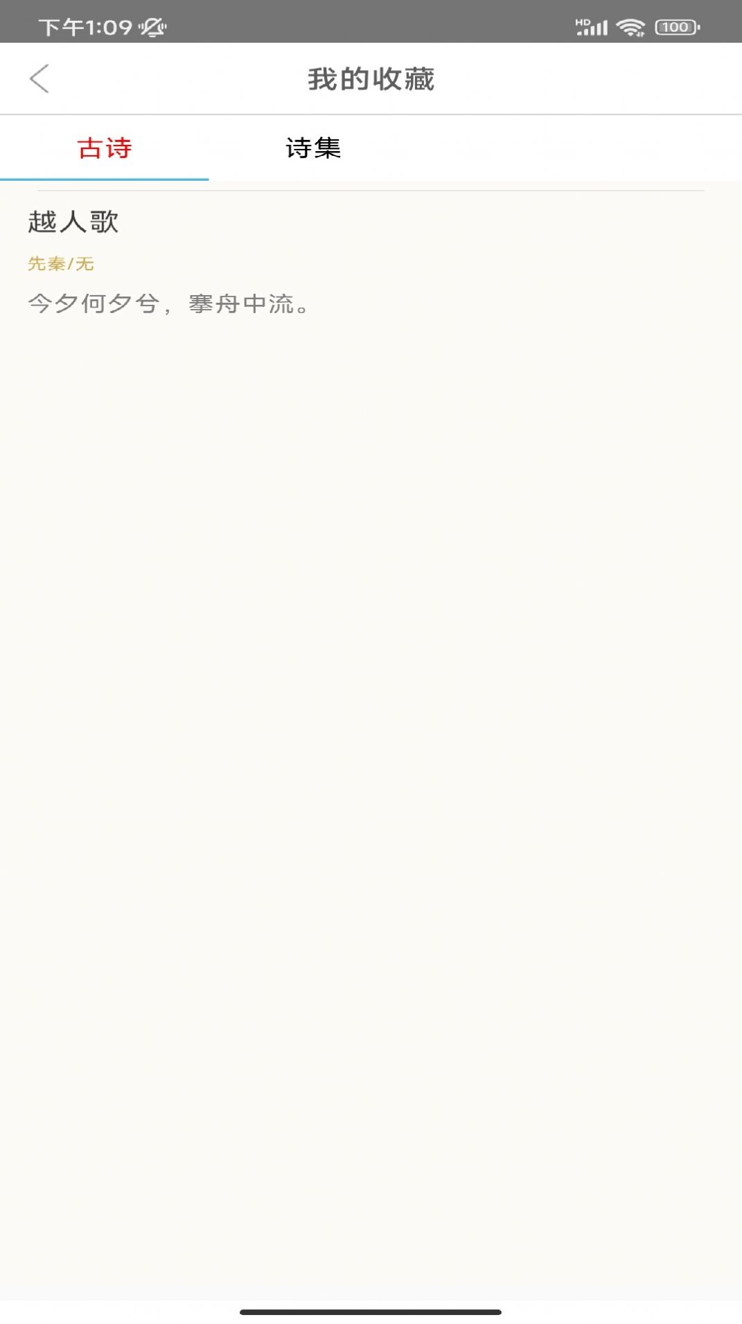 草堂诗词app下载_草堂诗词app手机版v2.2 运行截图2