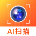AI扫描大师app下载_AI扫描大师软件下载appv1.5.3