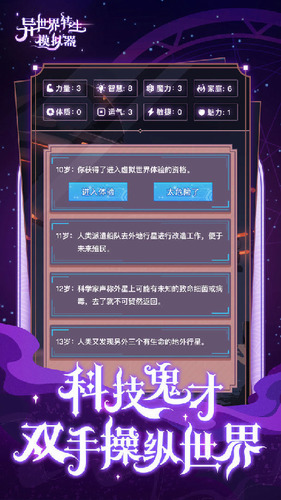 异世界转生模拟器破解版下载-异世界转生模拟器破解版无限属性下载 运行截图3