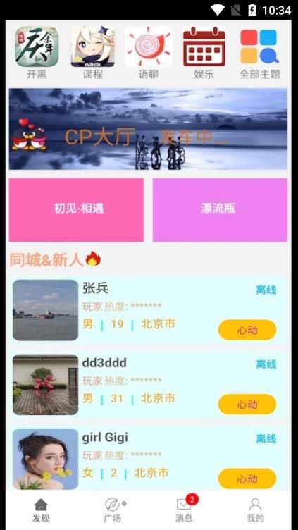 YoYo语音app下载_YoYo语音交友app最新版v1.0.0011 运行截图3