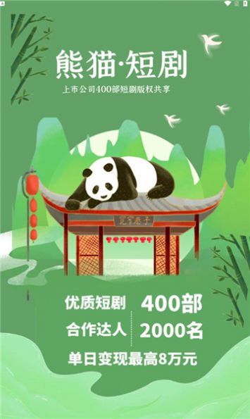 熊猫短剧官方下载_熊猫短剧软件下载安装app官方版v2.2.4 运行截图1