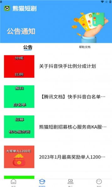 熊猫短剧官方下载_熊猫短剧软件下载安装app官方版v2.2.4 运行截图2