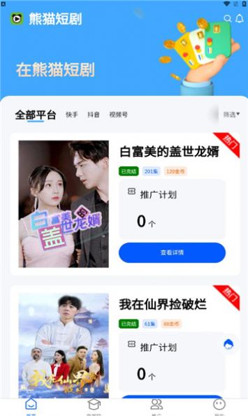 熊猫短剧官方下载_熊猫短剧软件下载安装app官方版v2.2.4 运行截图3