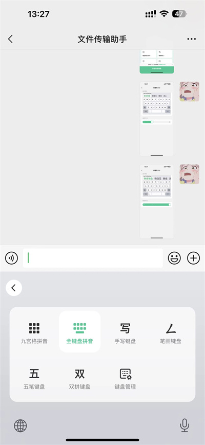 微信键盘怎么切换九宫格输入法