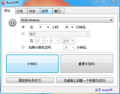 AutoOff中文绿色单文件版