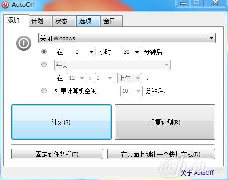 AutoOff中文绿色版_AutoOff(定时关机软件)精简去广告版下载 v4.1.8 运行截图1