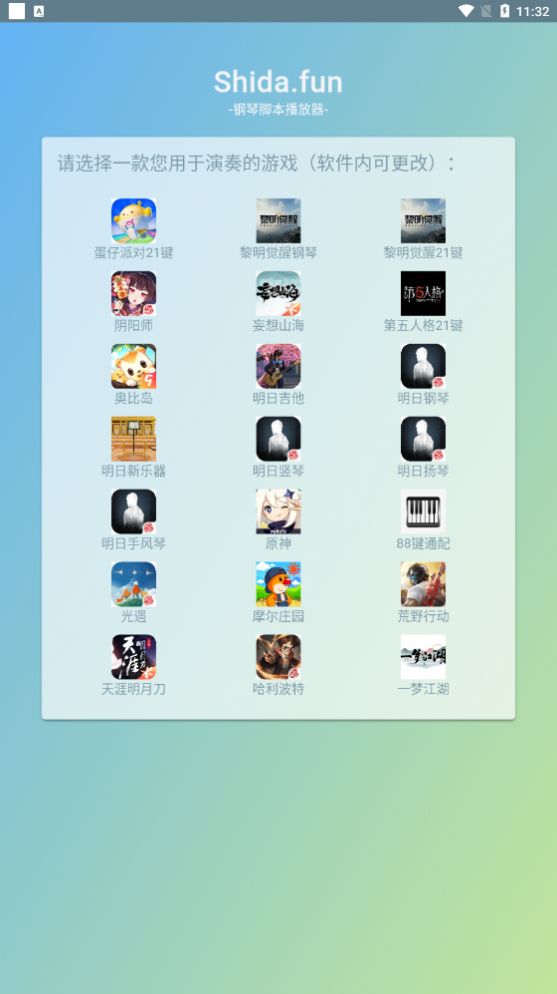 shida钢琴助手app下载_shida钢琴助手app软件v6.2.4 运行截图3