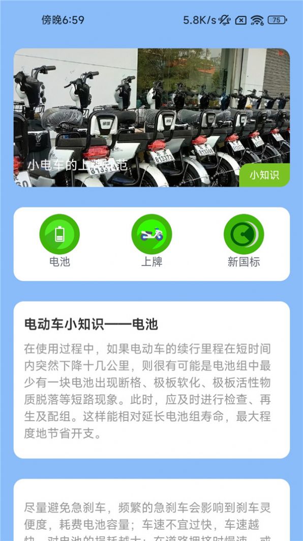 充电霸王app下载_充电霸王app手机版v1.0.0 运行截图3