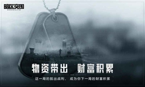 暗区突围破解版免登录无限币_暗区突围破解版下载无限币v1.8.6 运行截图1