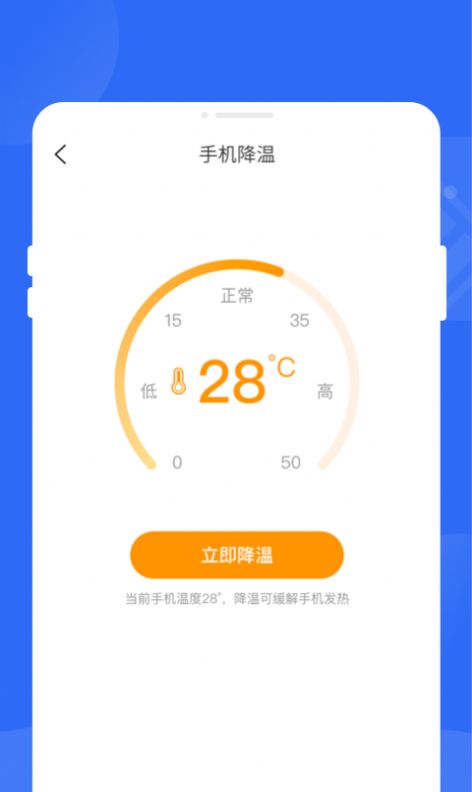 全民一键省电app下载_全民一键省电app软件v1.0.0 运行截图1