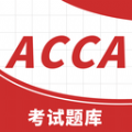 ACCA备考题 v2.1.1