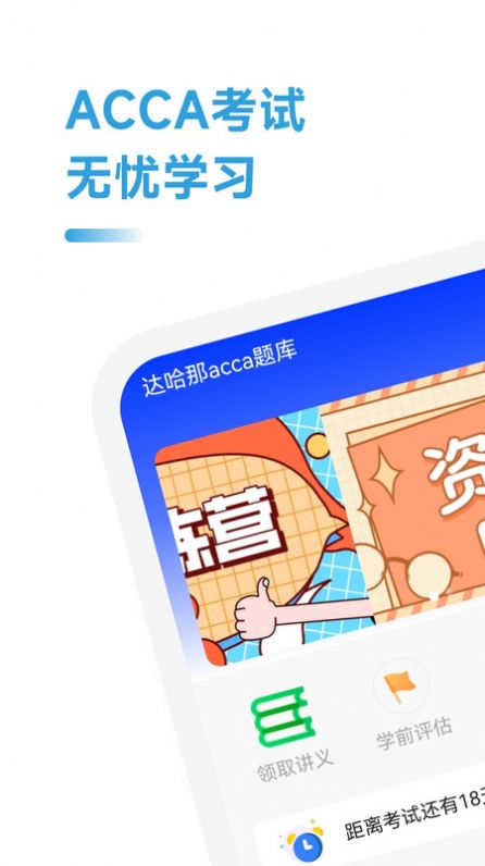 ACCA备考题app下载_ACCA备考题app官方版v2.1.1 运行截图1