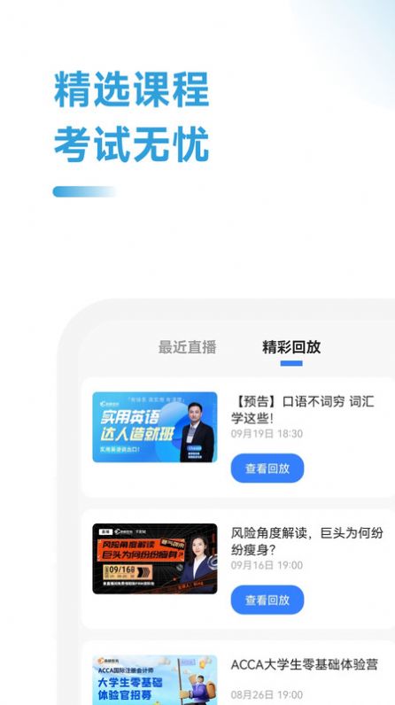 ACCA备考题app下载_ACCA备考题app官方版v2.1.1 运行截图2