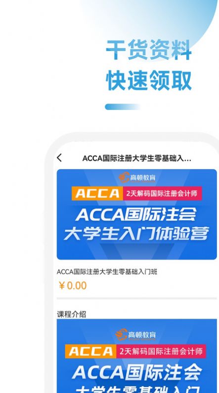 ACCA备考题app下载_ACCA备考题app官方版v2.1.1 运行截图3