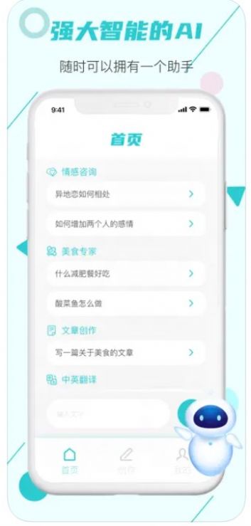 至上Chat智能对话神器app下载_至上Chat智能对话神器app软件1.0 运行截图1