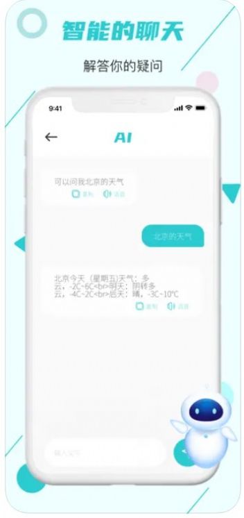 至上Chat智能对话神器app下载_至上Chat智能对话神器app软件1.0 运行截图2