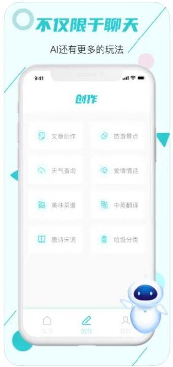 至上Chat智能对话神器app下载_至上Chat智能对话神器app软件1.0 运行截图3