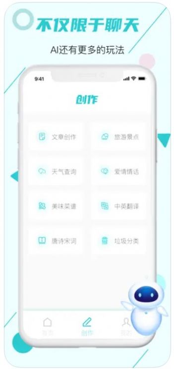 至上Chat智能对话神器app下载_至上Chat智能对话神器app软件1.0 运行截图3