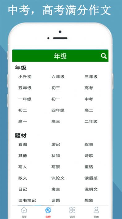 满分作文知识大全app下载_满分作文知识大全app官方版v64.0 运行截图1