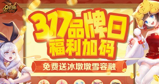 魔域317活动怎么玩?魔域317活动攻略大全[多图]