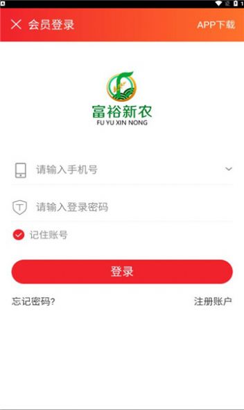 富裕新农app下载_富裕新农电商平台app官方版v1.0.0 运行截图2