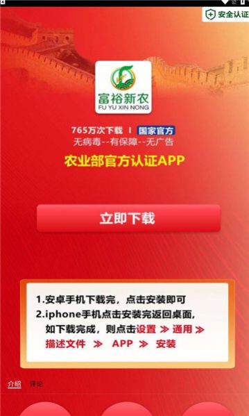 富裕新农app下载_富裕新农电商平台app官方版v1.0.0 运行截图3