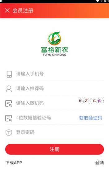 富裕新农电商平台app官方版图片1