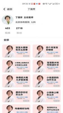 医头条app下载_医头条健康科普app官方版v1.0.1 运行截图3