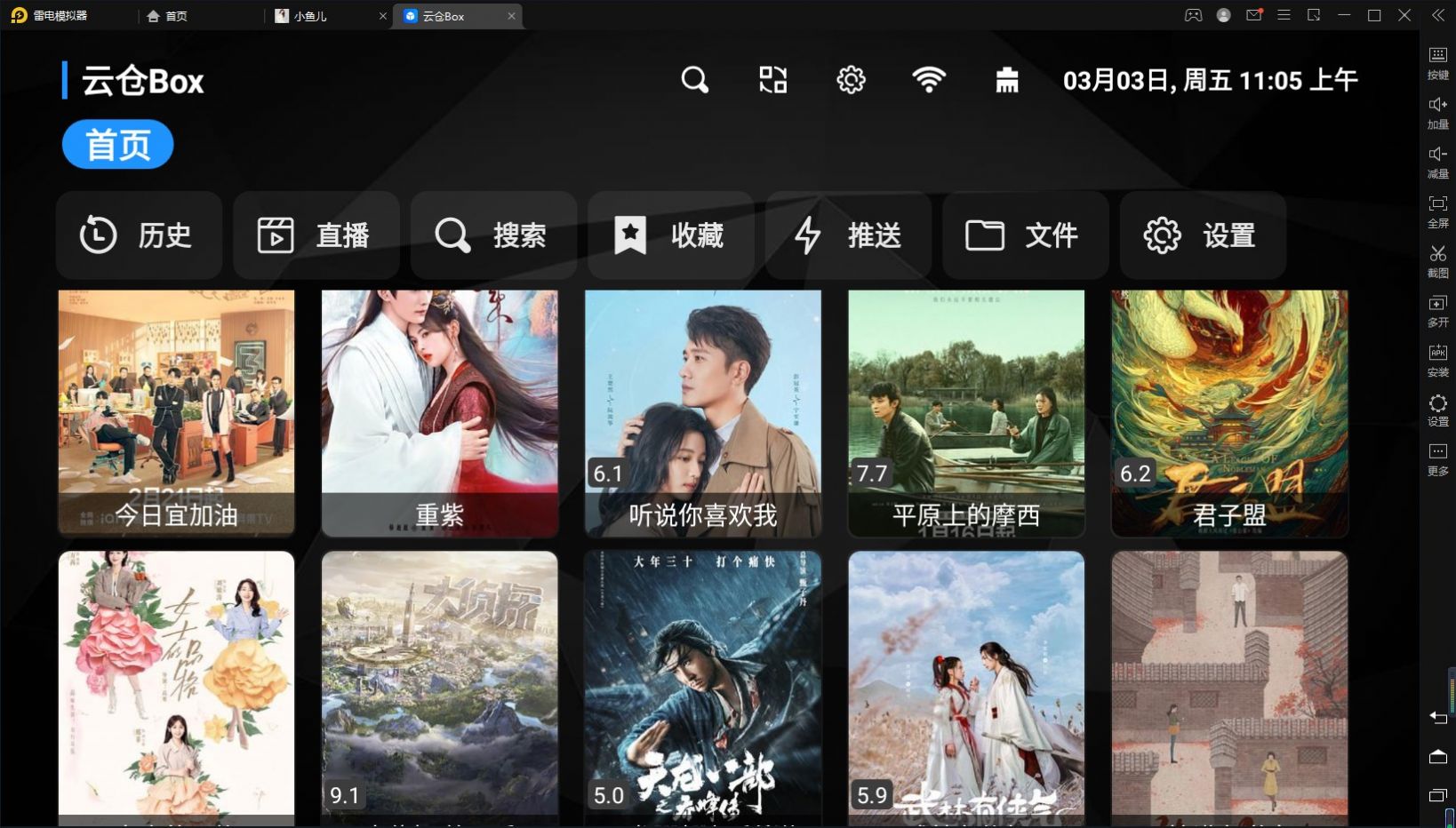 云仓Boxapp下载_云仓Box电视盒子app官方版v1.0.3 运行截图3