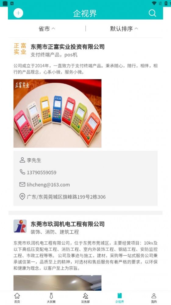 法天平app下载_法天平app最新版下载v2.6 运行截图1