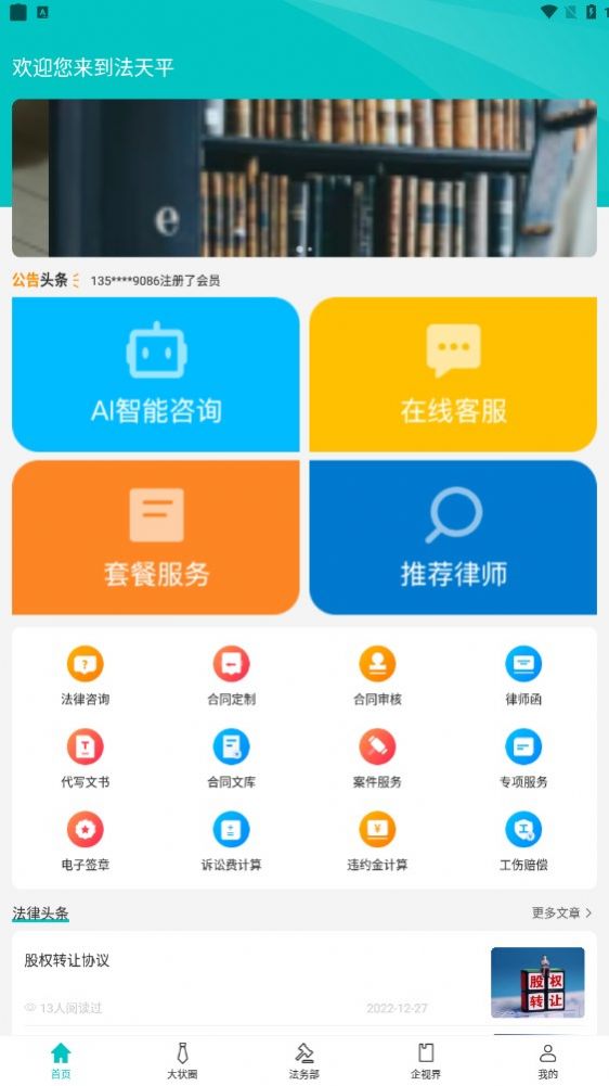 法天平app下载_法天平app最新版下载v2.6 运行截图3