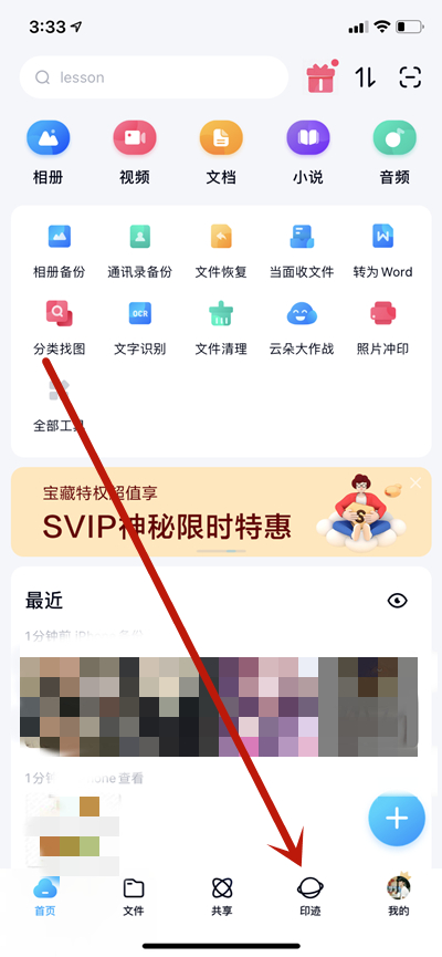 百度网盘怎么查看印迹[多图]