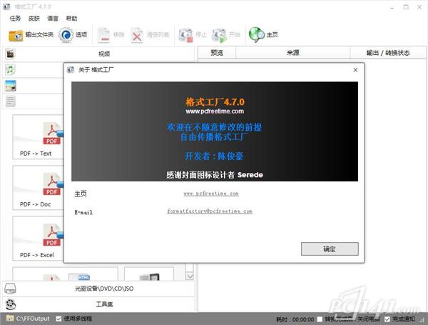 格式工厂精简版下载_格式工厂免安装便捷版 v4.7.0.0 运行截图1