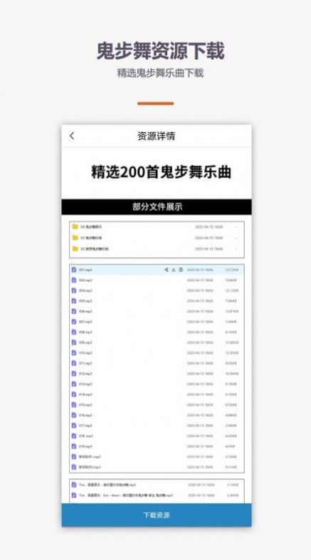 鬼步舞舞蹈教学app下载_鬼步舞舞蹈教学app官方版v1.1.0 运行截图2