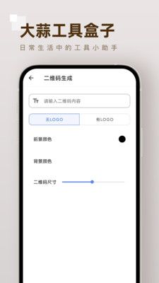 大蒜工具盒子app下载_大蒜工具盒子app安卓版v1.0.0 运行截图1