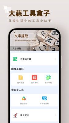 大蒜工具盒子app下载_大蒜工具盒子app安卓版v1.0.0 运行截图3