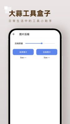 大蒜工具盒子app安卓版图片1